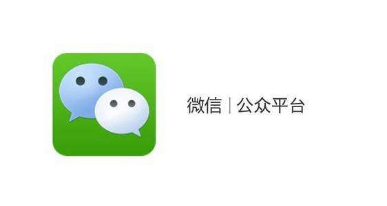 開通微信公眾平臺(tái)