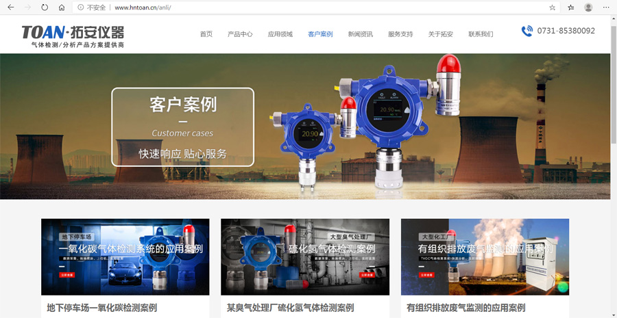 湖南拓安官網(wǎng):www.gcyzr1.com全新改版升級(jí)上線！