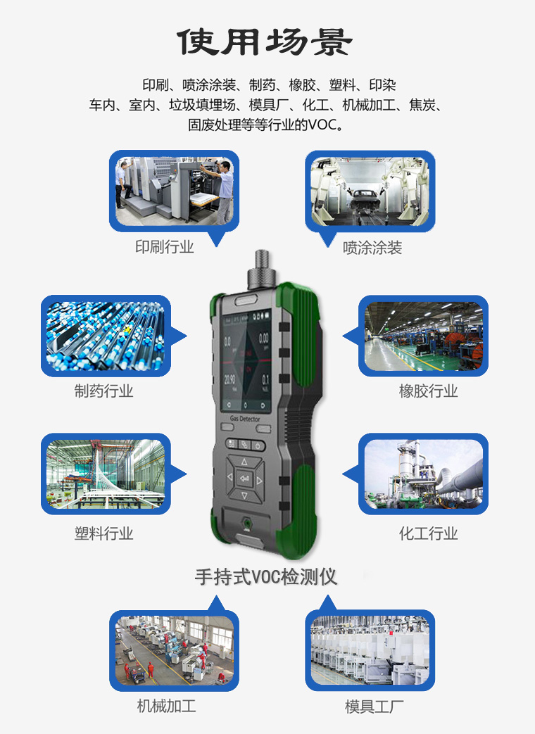 手持泵吸式TVOC檢測(cè)儀，TVOC分析儀，TVOC探測(cè)報(bào)警器
