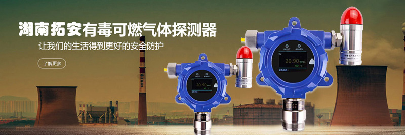 氣體探測(cè)器在惡劣環(huán)境下能正常工作嗎-湖南拓安儀器
